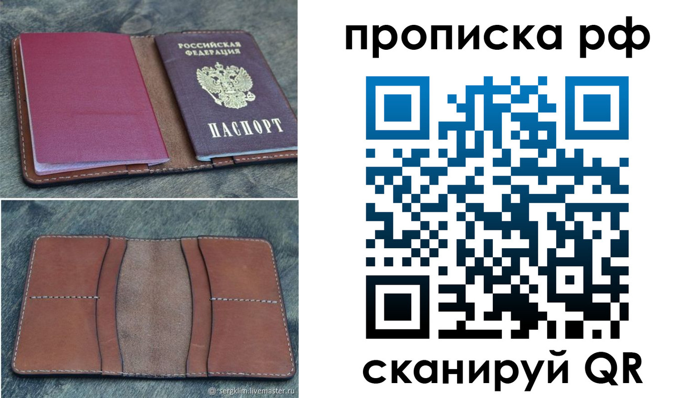 прописка штамп в Онеге